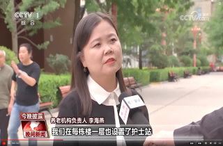 CCTV《東方時空》《晚間新聞》集中報道燕達(dá)：醫(yī)養(yǎng)結(jié)合增添老年幸福生活底色