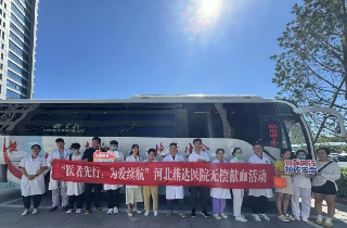 醫(yī)者先行 為愛續(xù)航｜燕達醫(yī)院無償獻血活動圓滿落幕