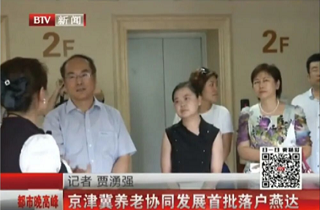 燕達養(yǎng)護中心成立15周年：主流媒體見證燕達養(yǎng)老品牌崛起之路