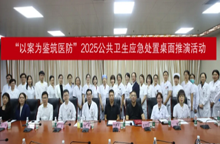 河北燕達醫(yī)院“以案為鑒筑醫(yī)防”應急推演紀實：場景實戰(zhàn)、專家點睛、長效賦能