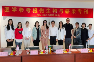 群賢云集 共話感染前沿 | 《醫學參考報》微生物與感染?？?025年第10期編審會在燕達醫院成功召開
